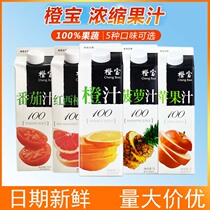 Orange treasure juice orange juice apple juice red grapefruit juice tomato juice concentrate commercial 1L