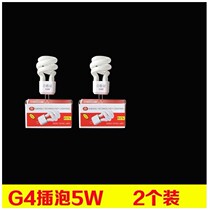 Gerson two-pin pin small bulb mini mirror front spiral type plug-in spotlight fluorescent plug-in energy-saving lamp super