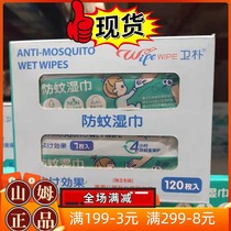 Sam Weipu anti-mosquito wipes Imported from Japan Anti-mosquito essential oil Anti-mosquito repellent paper Anti-mosquito wipes for babies and children