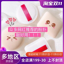 Fei Mei Marshmallow air cushion does not eat powder clouds square round triangular rice ball super soft air cushion loose powder sponge powder puff