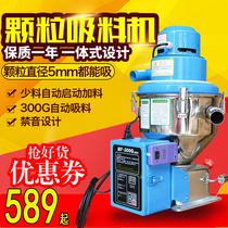  300G vacuum suction machine Automatic feeding machine Independent rapeseed oil press Plastic particle feeding machine