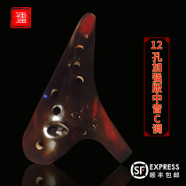 Zili Ocarina 12 holes AC Carina enhanced version transparent paint craft Alto C tune heavy blow type Zhou Zili