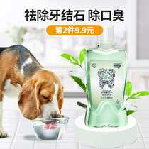 Dog mouthwash pet dental calculus mouth odor remover cat to remove bad breath drinking food to Tartar oral cleaning