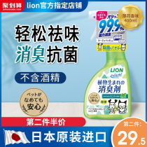  Japan Lion King pet deodorant Dog and cat disinfectant bactericidal deodorant Cat urine dog urine spray to remove urine odor
