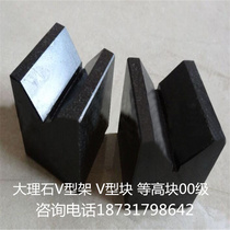 Class 00 marble V-frame V-block 100*80 granite contour Block 60*60 150*150 200*200