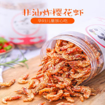 No supplements for pregnant women snacks Nutrition childrens ready-to-eat crispy shrimp Taiwan cherry blossom shrimp dried grilled shrimp crispy shrimp