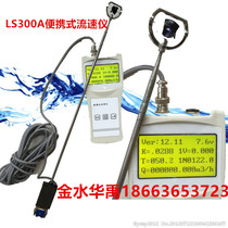 Jinshui Huayu LS300A portable River Reservoir flow meter open channel flow meter