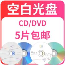 CD-R 700MB blank disc 50 moment recording disc DVD 4 7GB disc 5 disc no content empty disc 10 pieces