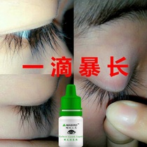 Eyelash growth liquid growth liquid growth nutritional fluid male natural concentration bottle Li Jiaqi recommended eyebrow nourishing fluid female