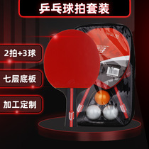 Table tennis racket foreign trade Beach set table tennis racket two shots three ball beginner training table tennis board