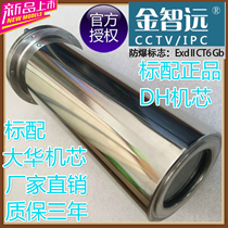 Infrared explosion-proof surveillance camera head infrared network explosion-proof camera with 200W Dahua movement with certificate