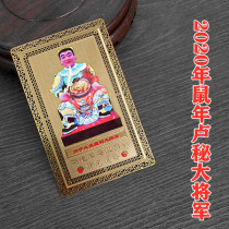The year of the rat in 2020 General Lu Mi Tai Sui Card Ping An Card is used by rats rabbits horses sheep and chickens.