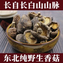 Northeast Teryield Changbai Mountain Little Mushroom Dry Goods 500g Special Class Wild Fungus Winter Mushrooms Pearl Mushrooms Mushrooms A Catty