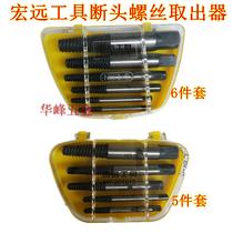 Macro far off head screw extractor 5 pieces 6 pieces set wire cone Anti-tooth screw broken wire extractor kit tool