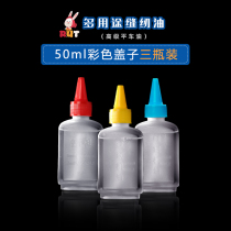 Sewing machine oil household small bottle clothing car oil Household lubricating oil Special sewing machine oil high-grade flagship store small pot