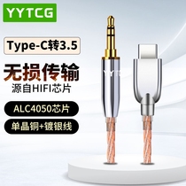 Fever grade Type-c to 3 5mm male AUX audio cable car phone connected to the speaker headset power amplifier cable