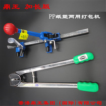 Dingwang extended manual baler set tensioner strapping machine plastic belt tensioner Packer