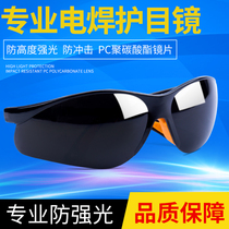 Welder special protective glasses Anti-strong electric welding light protection eye radiation artifact goggles burned argon arc welding sunglasses