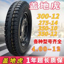 Electric tricycle rear wheel hub complete set of tricycle front wheel assembly wear-resistant cover Tiger tire accessories