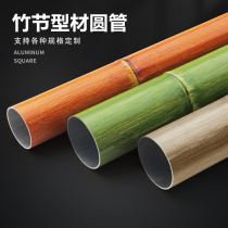 Imitation bamboo aluminum alloy round tube round profile hollow tube pull-bending column ceiling outdoor background wall material