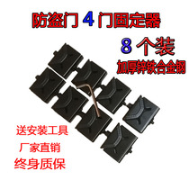 Anti-theft door holder artifact bracket sample metal mounting buckle display four-door Pro promotion connector clip