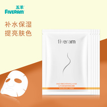 Five sheep mommy mild snow muscle mask moisturizing during pregnancy moisturizing pregnant women lactation skin care cosmetics 5 tablets