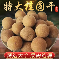 Putian longan flagship store super new products dried longan soaking water non-nuclear 500g free longan dry belt shell wholesale