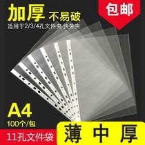 3 Pack 11 hole loose leaf sheet file bag A4 fast Labor clip protective film insert bag protective bag perforated transparent