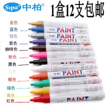 Medium asphalt paint pen SP-110 oil paint pen Album graffiti check-in pen DIY signature color pen