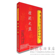 Genuine Peking Opera audio dubbing Chanyuan League Zhou Xinfang Zhao Xiaolan Li Zhonglin Sun Zhengyang 10-0077