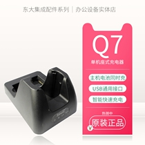 Dongda integrated AUTOIDQ7 handheld acquisition terminal Intelligent terminal Stand-alone charger accessories original