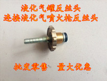 Liquefied gas tank all copper connector alcohol oil fuel gas cylinder gas tank connector head fire gun hand wheel