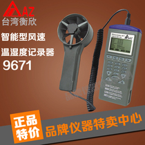 Taiwan Hengxin AZ9671 multifunctional wind speed temperature and humidity recording instrument wind speed air volume tester