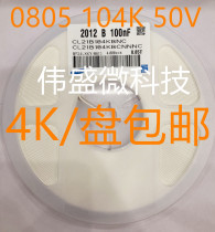 Samsung to stick a capacitance 0805 104K 50V 0 1UF 100NF 50V error 10% 1 disk