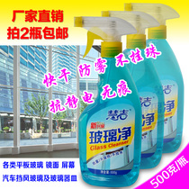 Huiji spray glass net 500g decontamination glass screen cleaner Car anti-fog glass water shot 2 bottles