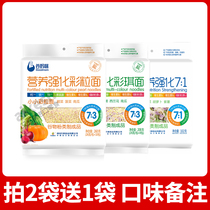 Buy two get one free grain mommy baby noodles Children do not add salt 7:3 color grains Color Qi butterfly grain noodles