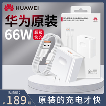 Huawei 66W charger original super fast charge Mate40Pro Pro RS X2 Porsche Nova8 SE mobile phone head punch tile 6A official original flagship V4