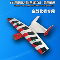 Dust Flying Model Airplane Flite Test Bloody Wonder Air combat Racing Model airplane Red illusion
