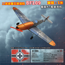 Dust flight model BF109 fighter peritoneum KT plate plate is like a real machine good flying good quality
