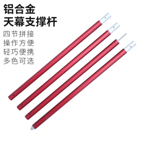 Thickened 33mm wall thickness 1 5 aluminum alloy aviation aluminum pole tent extension rod support portable outdoor canopy pole