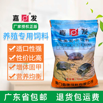 Jiafa turtle compound feed Jiasheng factory stone money grass Turtle crocodile tortoise flame turtle floating water granule turtle grain 10kg