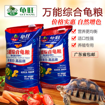 Turtle Wang brand universal comprehensive tortoise food spirulina crocodile turtle feed sea Emperor snapping turtle grass turtle Brazil tortoise grain 20kg
