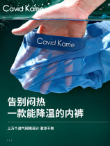 Cavid Karrie Pants Male Ice Silk Thin Section Flat Corner Pants Mesh Breathable Mens No Marks Four-corner Shorts Head Summer