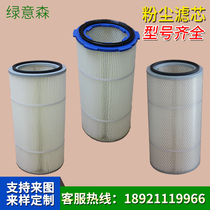 Industrial six-ear quick-release dust filter cartridge powder dust collector sandblasting and shot blasting machine electrostatic spraying powder spraying plastic filter element
