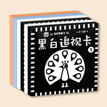 Baby black and white card newborn baby early education card visual excitation card visual training color card chasing card