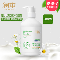 Gege House mother and baby Run Ben baby shower gel Shampoo Two-in-one newborn baby wash care hair wash special