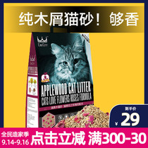 Kitten deodorant cat litter activated carbon kingkitty dust-free antibacterial paulownia wood apple wood pine wood litter cat sand