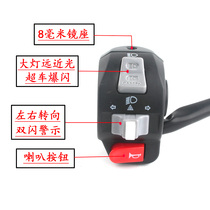 Electric car Sanyang Ghost One Cool S5CUXI Little Turtle King Turtle Little Sheep Overtaking Flash Double Flash Combination Switch