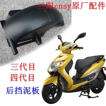 Sanyang three or four generations original rear wheel mudguard Linhai Aurora Flying Eagle Battle 3 generation mudguard water