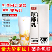 Fino thick coconut milk 1L vegetable protein drink Coconut milk jelly Room temperature coconut milk Raw coconut milk Raw coconut latte milk tea Raw materials